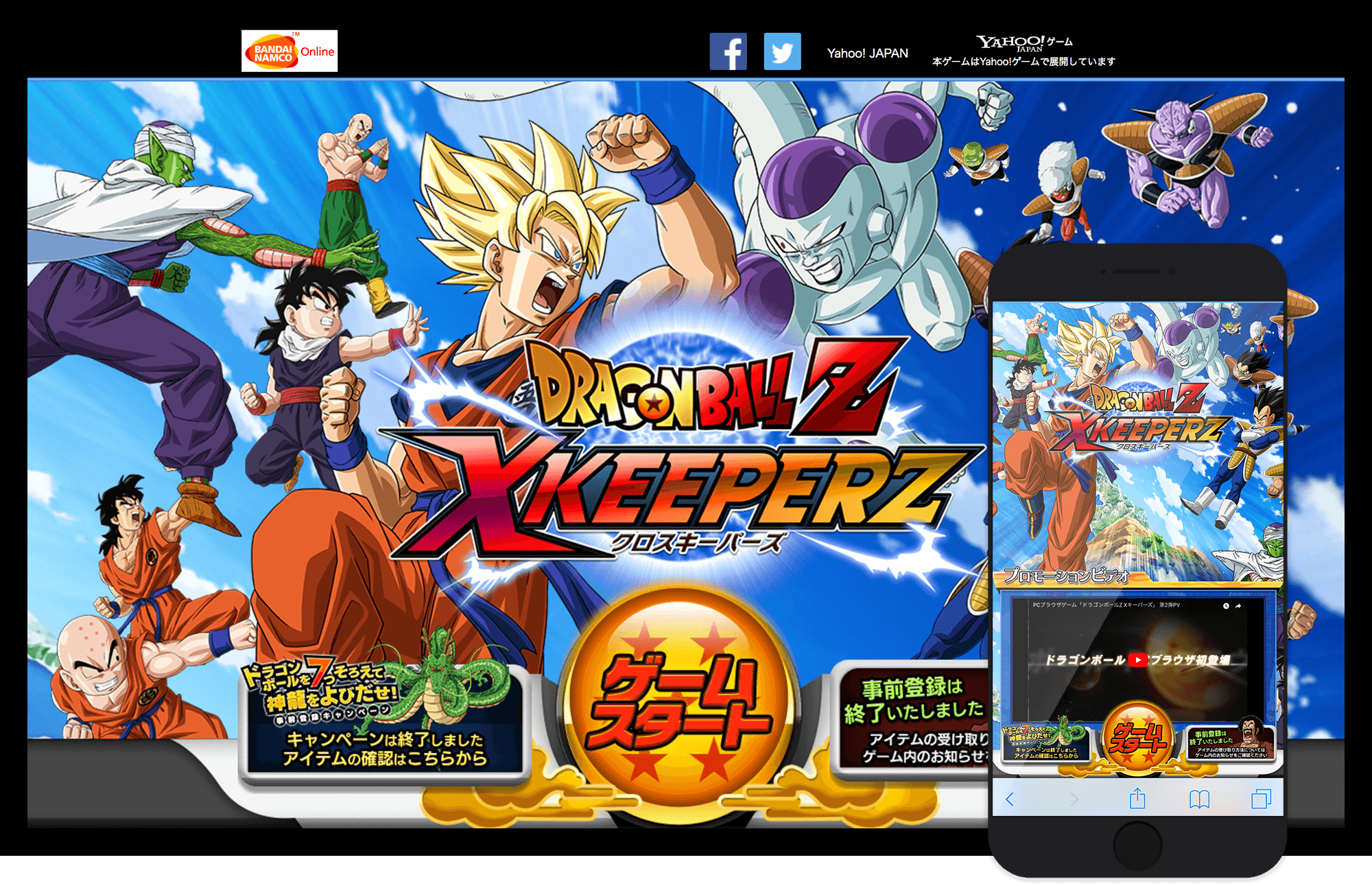 ドラゴンボールz Xキーパーズ 事前登録キャンペーン Entacl Graphicxxx